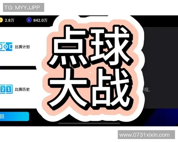 足球点球大战中的战术布置与心理博弈策略分析