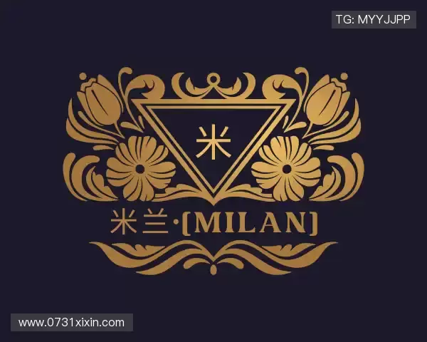 知道milan米兰